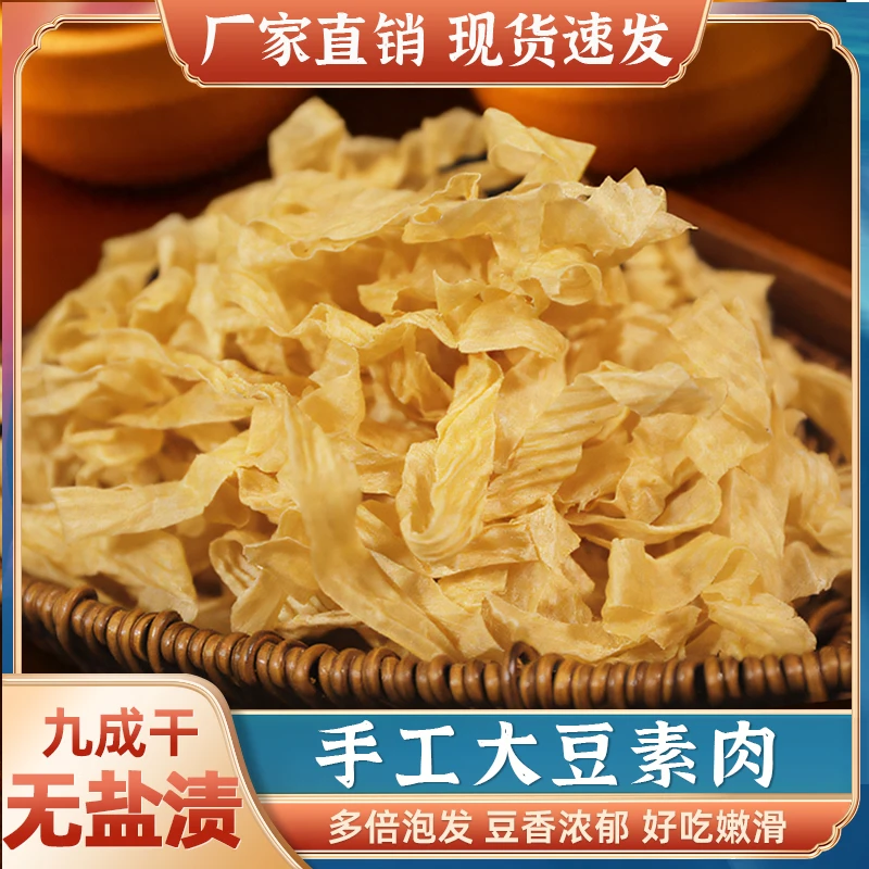 泓宇干货豆皮无盐粒农家干豆丝干货腐竹凉拌菜火锅人造素肉豆制品