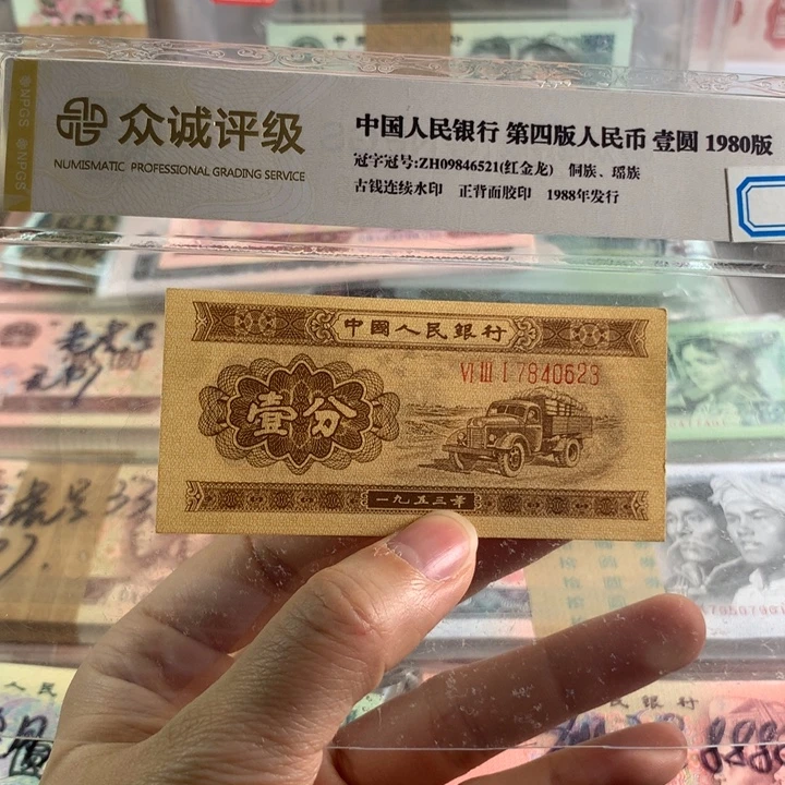 二版币长号一分全新，号随机