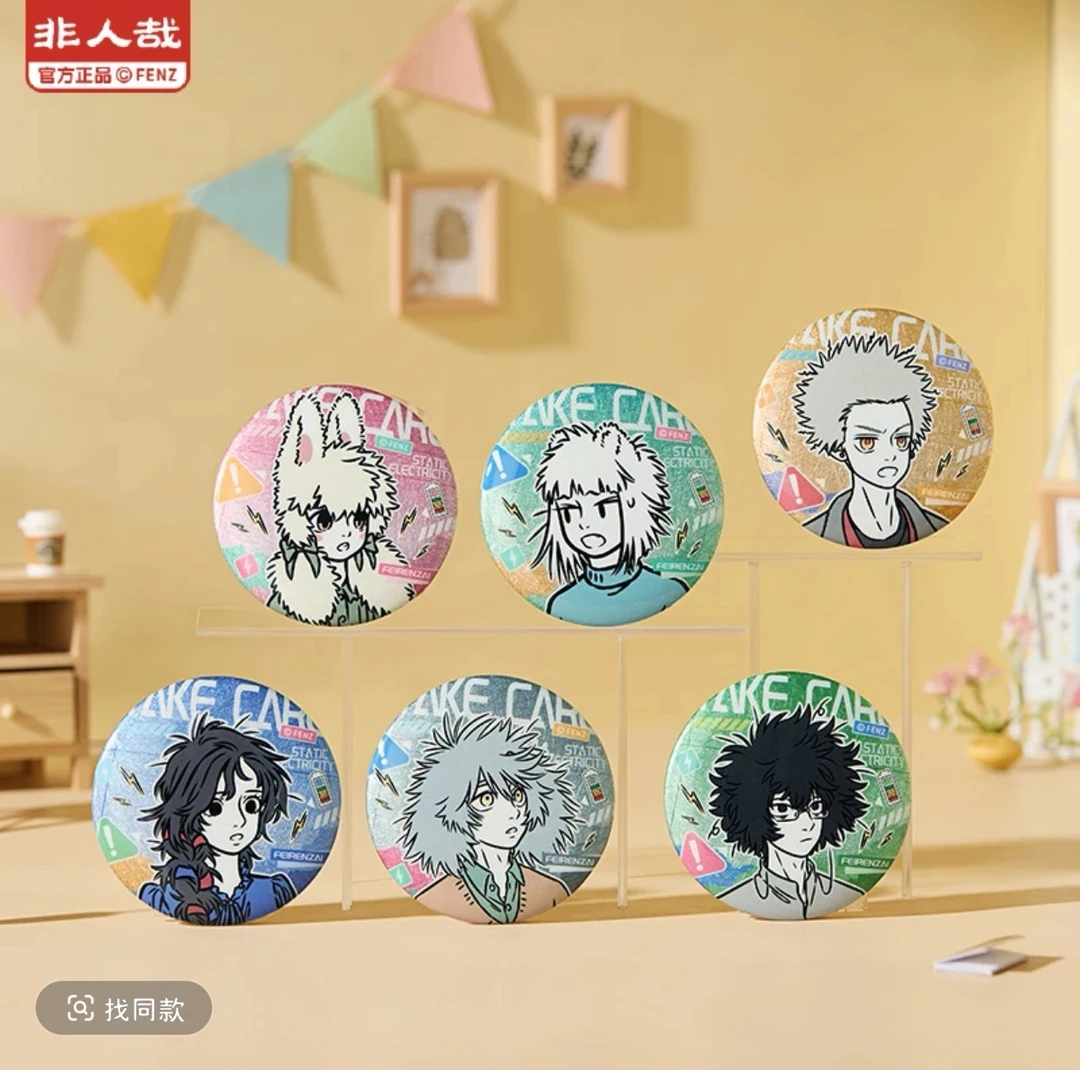 [非人哉]静电系列马口铁徽章盲盒