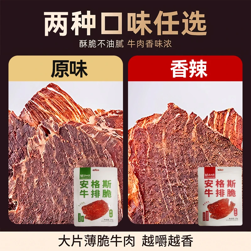 牛肉脆片安格斯进口超薄牛肉脆片牛肉干干高蛋白健身解馋夜宵小零