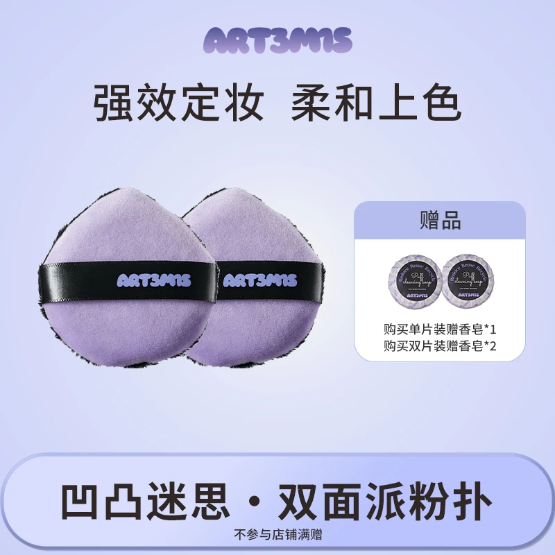 【自播专属】凹凸迷思双面派粉扑多用途粉扑正反可用定妆粉扑长绒毛