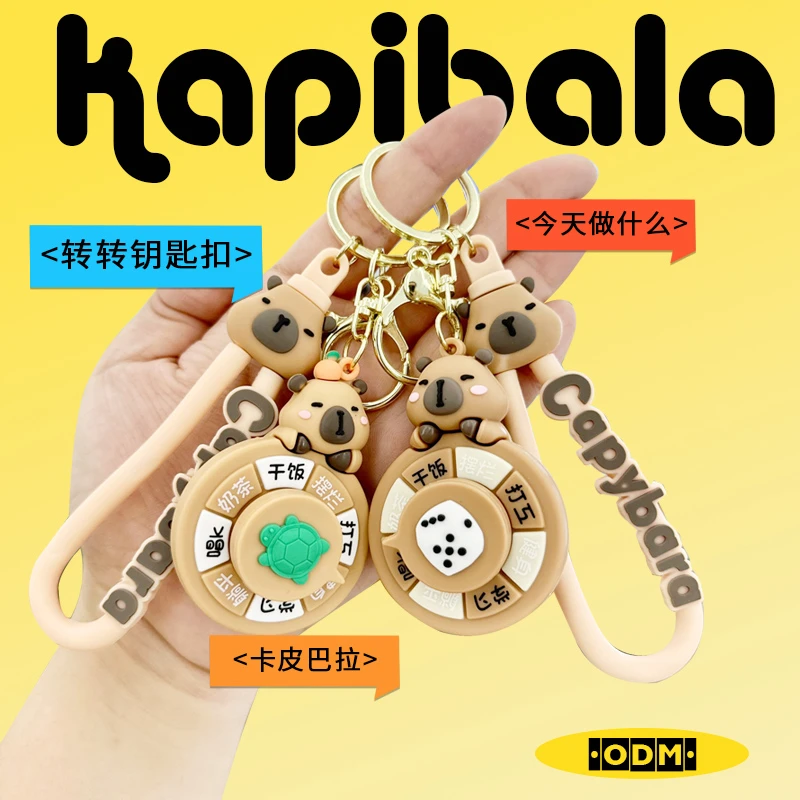 创意卡皮巴拉转盘钥匙扣可爱卡通转转汽车情侣钥匙链挂件礼品书包