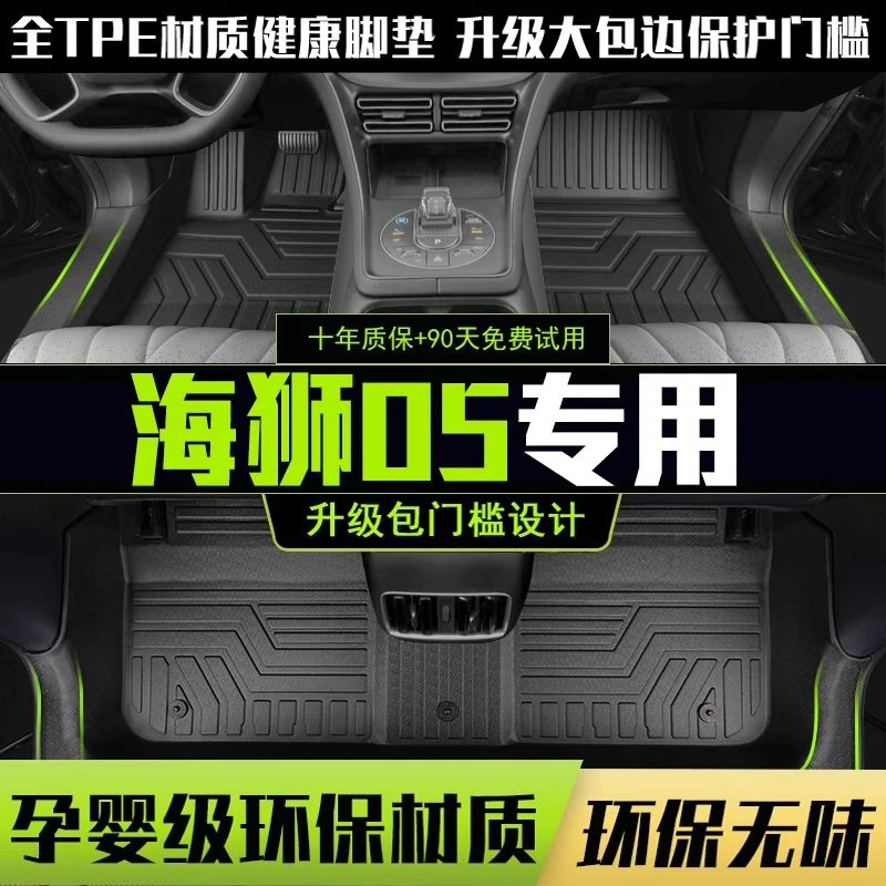 适用于比亚迪海狮05dmi脚垫全包围专用25款汽车用品改装饰TPE配件