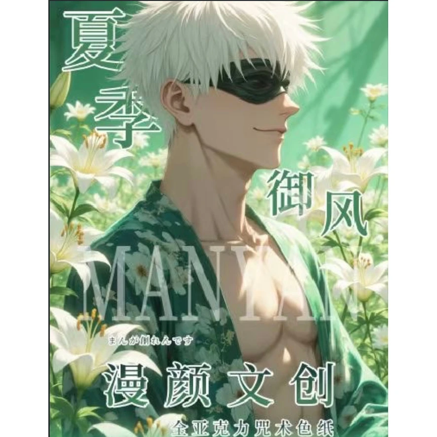 【漫颜文创咒术回战】夏季御风系列全亚克力