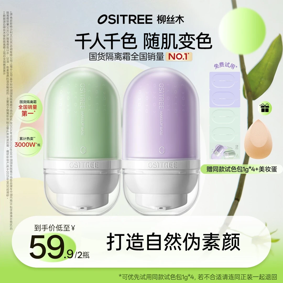 【商城】柳丝木变色隔离霜素颜妆修饰彩妆好物保湿紫色提亮肤色底妆