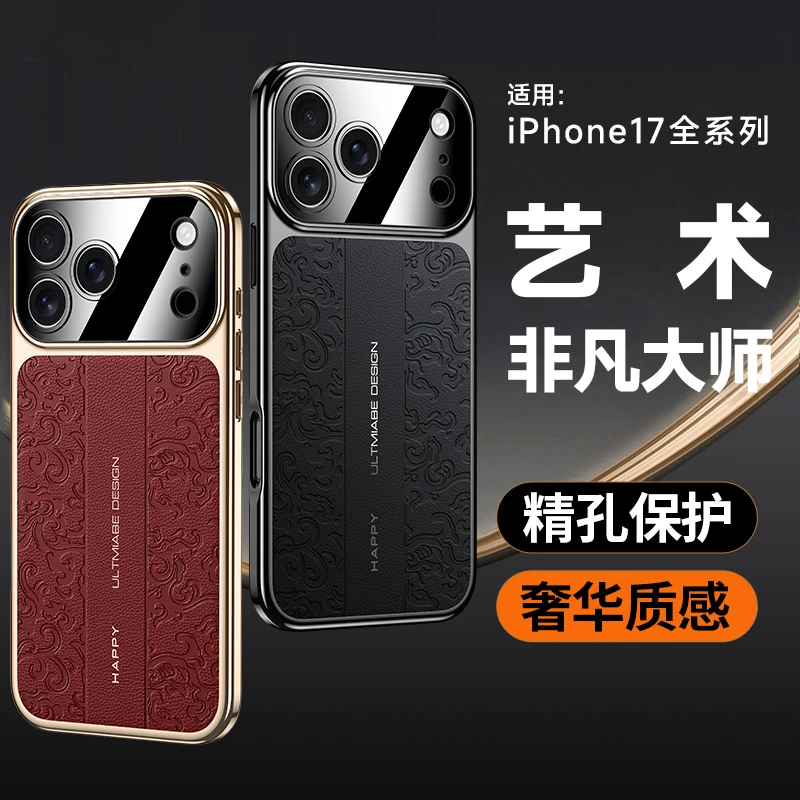 适用苹果17promax手机壳轻奢云龙纹素皮苹果17Air防摔商务男高端