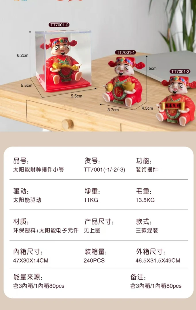 太阳能驱动招财摆件车载前台桌子财神醒狮青花招财拉布布财猫玩具