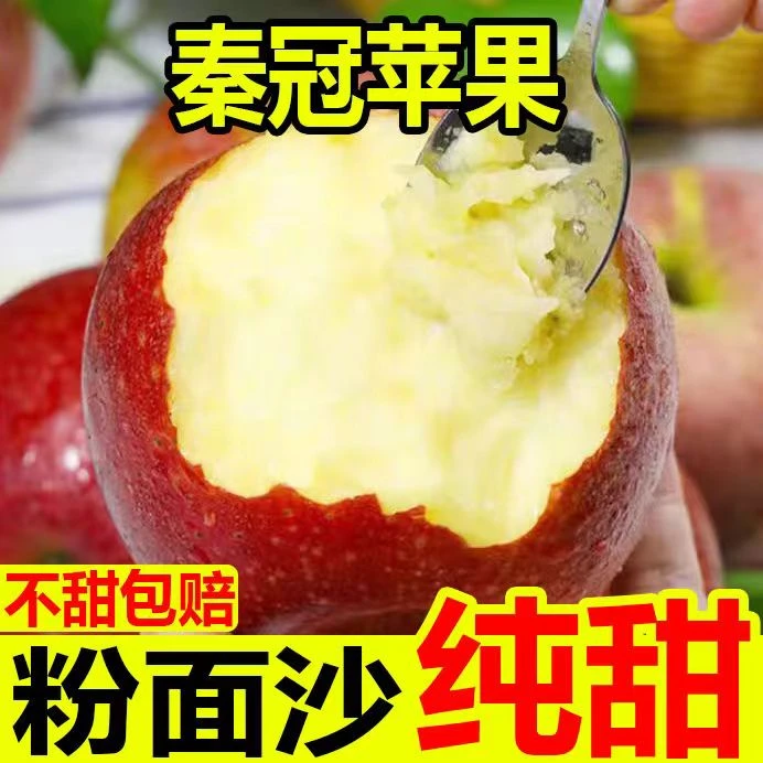 1陕西高原红秦冠苹果老人宝宝辅食新鲜水果粉面沙甜老树苹果