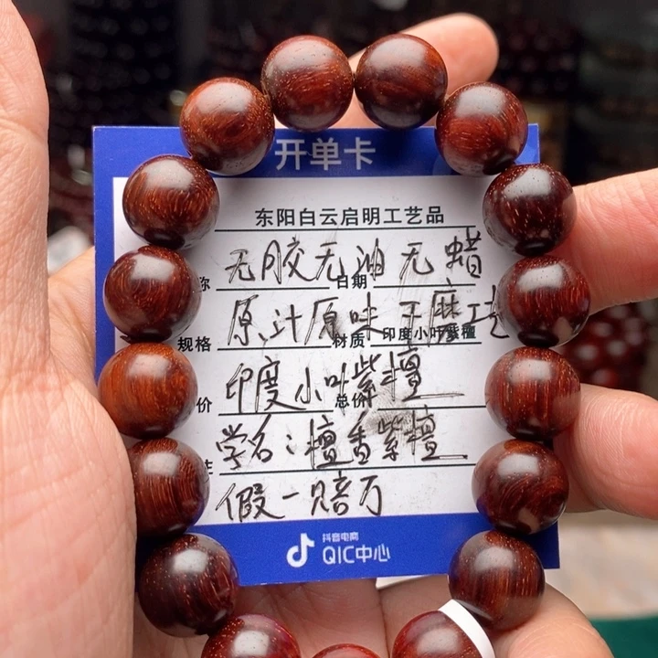 檀香紫檀（小叶紫檀）手串/手链1.2原汁原味