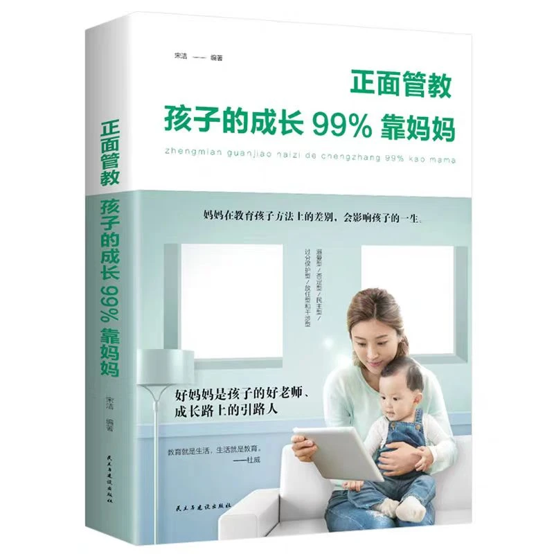 正面管教：孩子的成长99%靠妈妈，好妈妈是孩子成长路上引路人