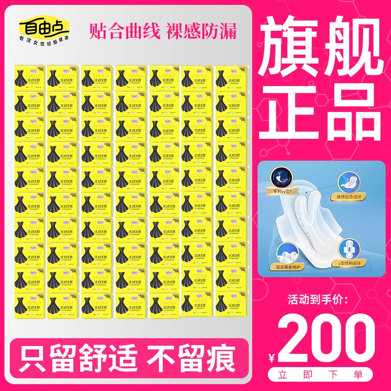 【纯日用纯夜用】自由点无感无忧卫生巾棉柔推荐姨妈巾共120片-TP