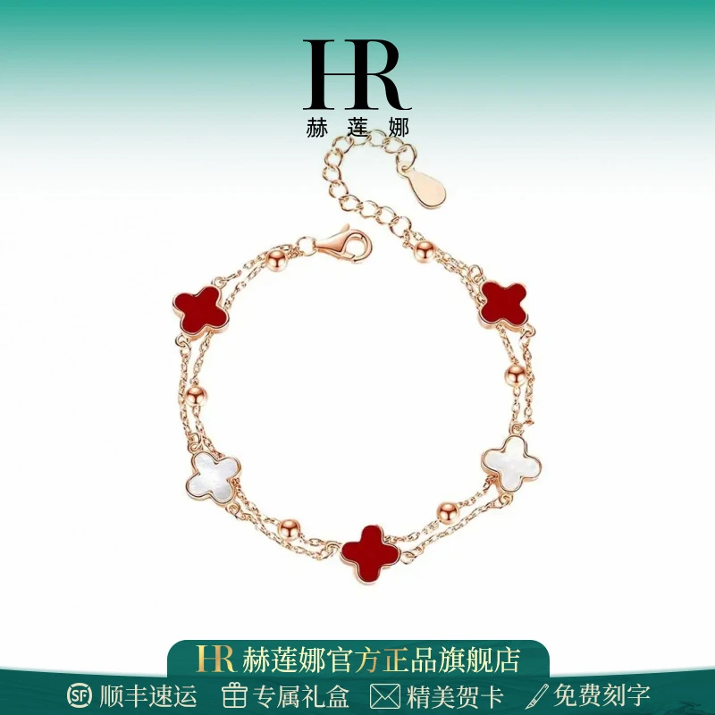HR赫莲娜四叶草手链女款气质时尚饰品女百搭轻奢生日礼物送女友
