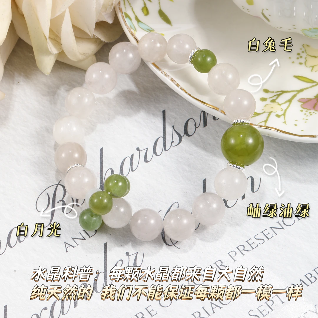 CB3771 白兔毛 岫绿油绿 白月光 百搭水晶手串