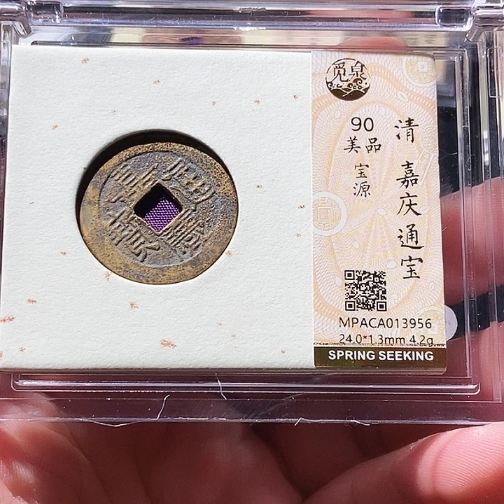 铜觅泉评级古钱币一枚 周浩