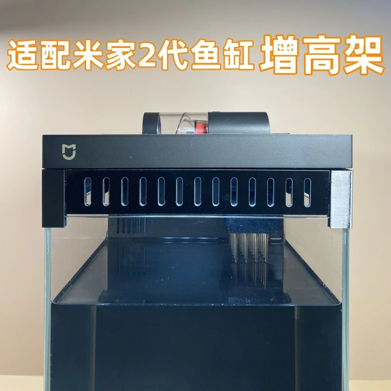 适用小米二代鱼缸百叶窗增高架米家全包围除雾散热通风改装配件2