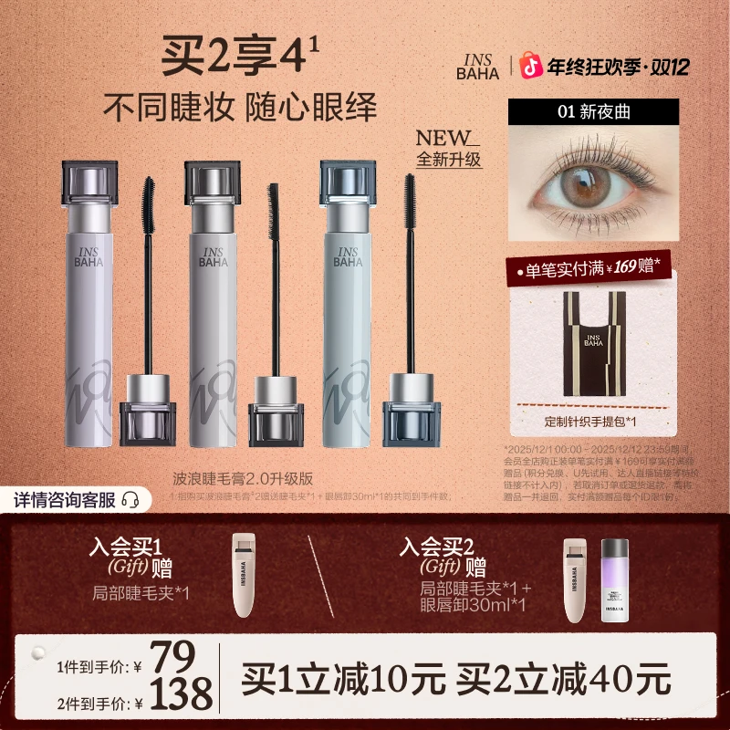 原色波塔波浪睫毛膏防水防汗不易晕流光风【品牌推荐】