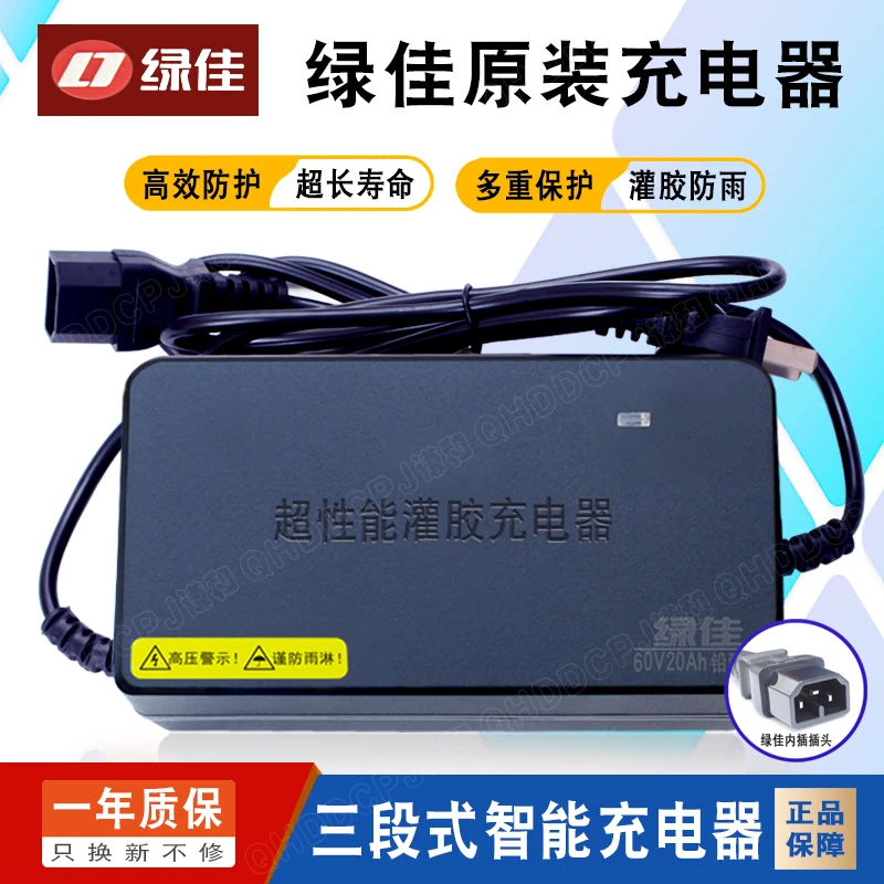 原装绿佳电动车充电器60V20Ah72V20Ah72V327245三段式智能充电器