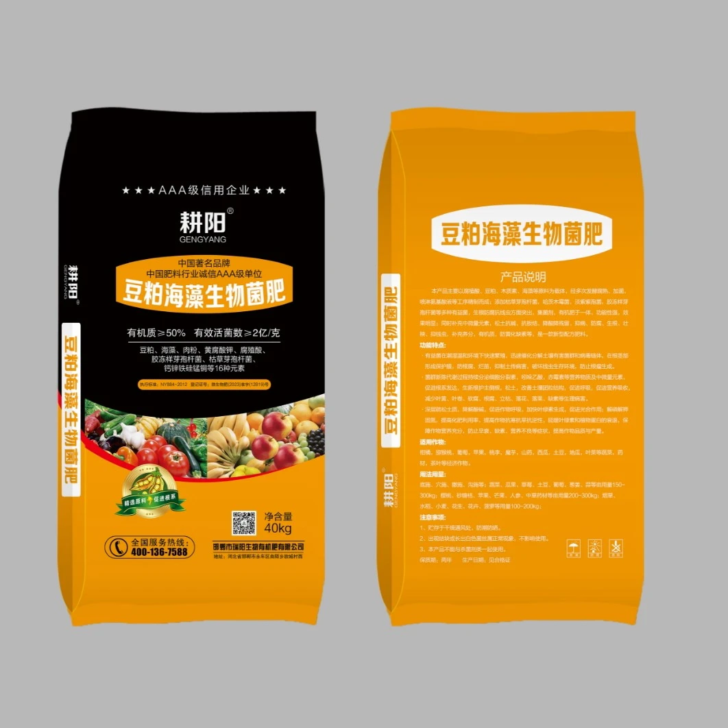 生物有机，肥微生物肥料