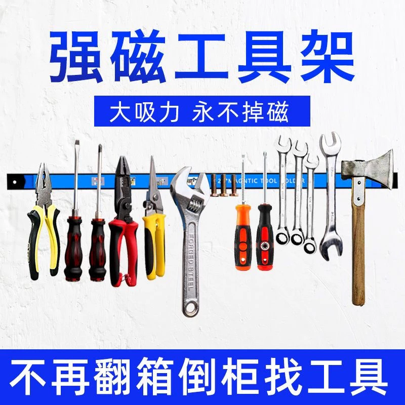 五金收纳工具厨房刀具五金工具65厘米大磁条吸铁神器