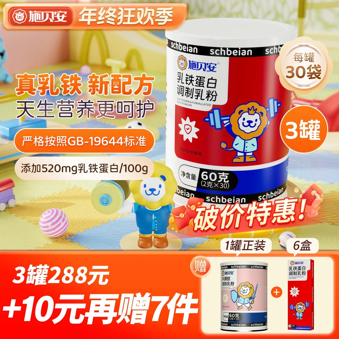 【老唐福利】高含量乳清蛋白益生菌元免疫球蛋白IGG施贝安乳铁蛋白