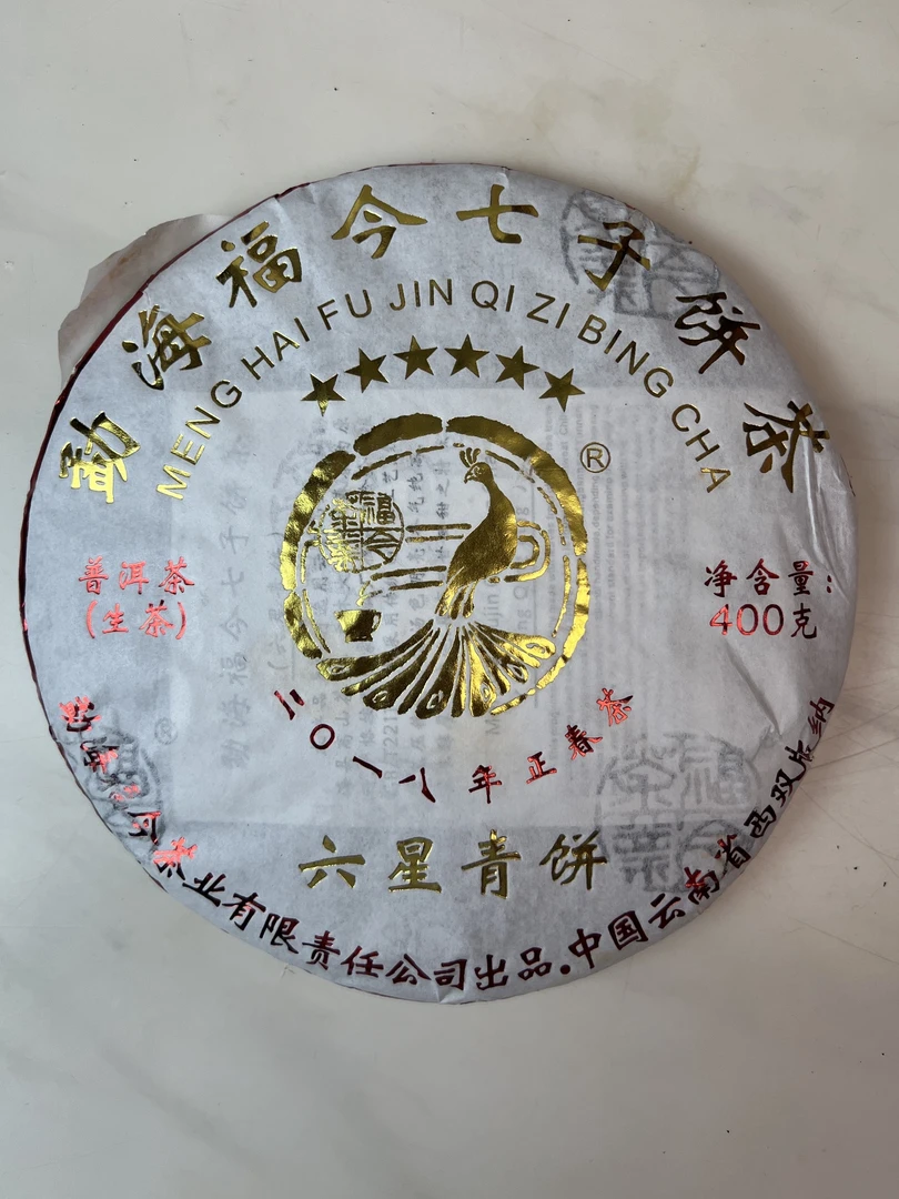 FJ2018年六星青饼【400g金印高端系列】