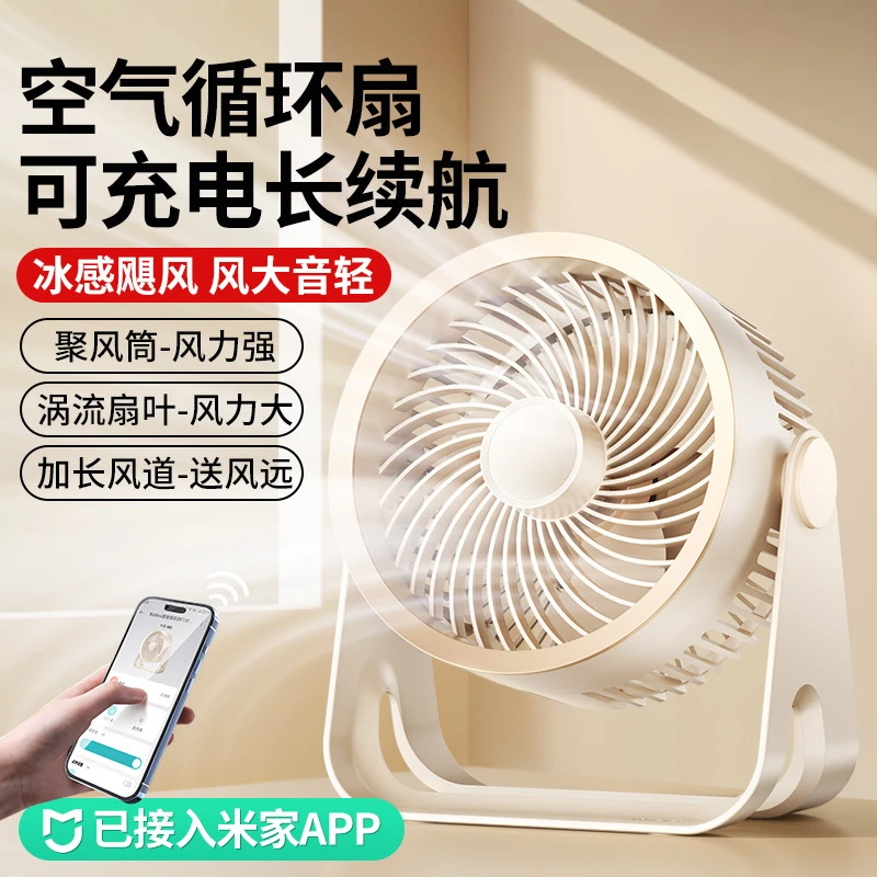 小米有品桌面风扇办公室空气循环风扇学生静音小风扇宿舍充电风扇