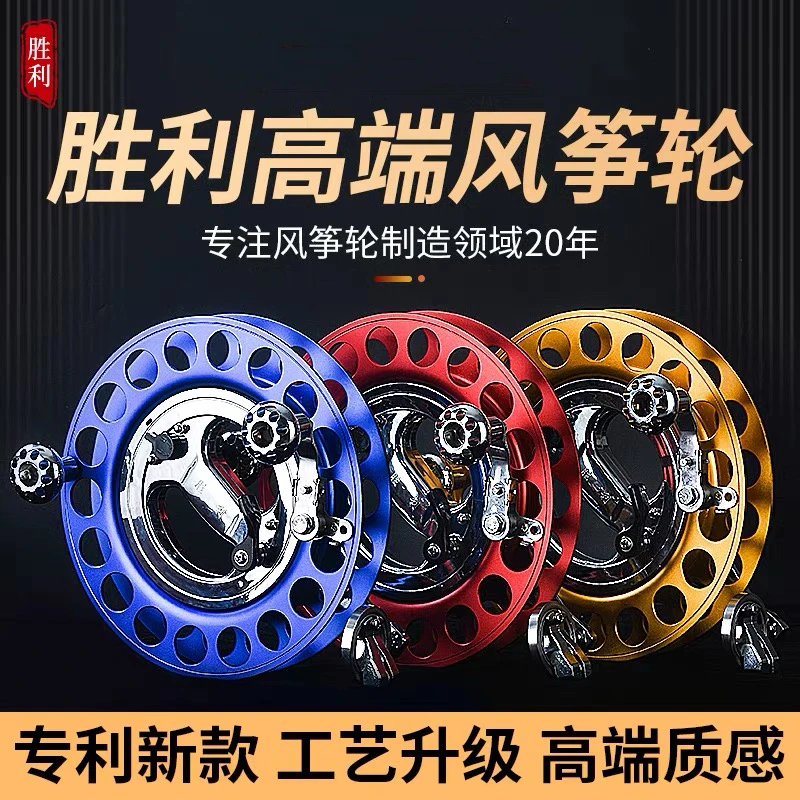 胜利S8风筝大人风筝轮专业级轮专业合金轮高档线轮风筝线盘轮