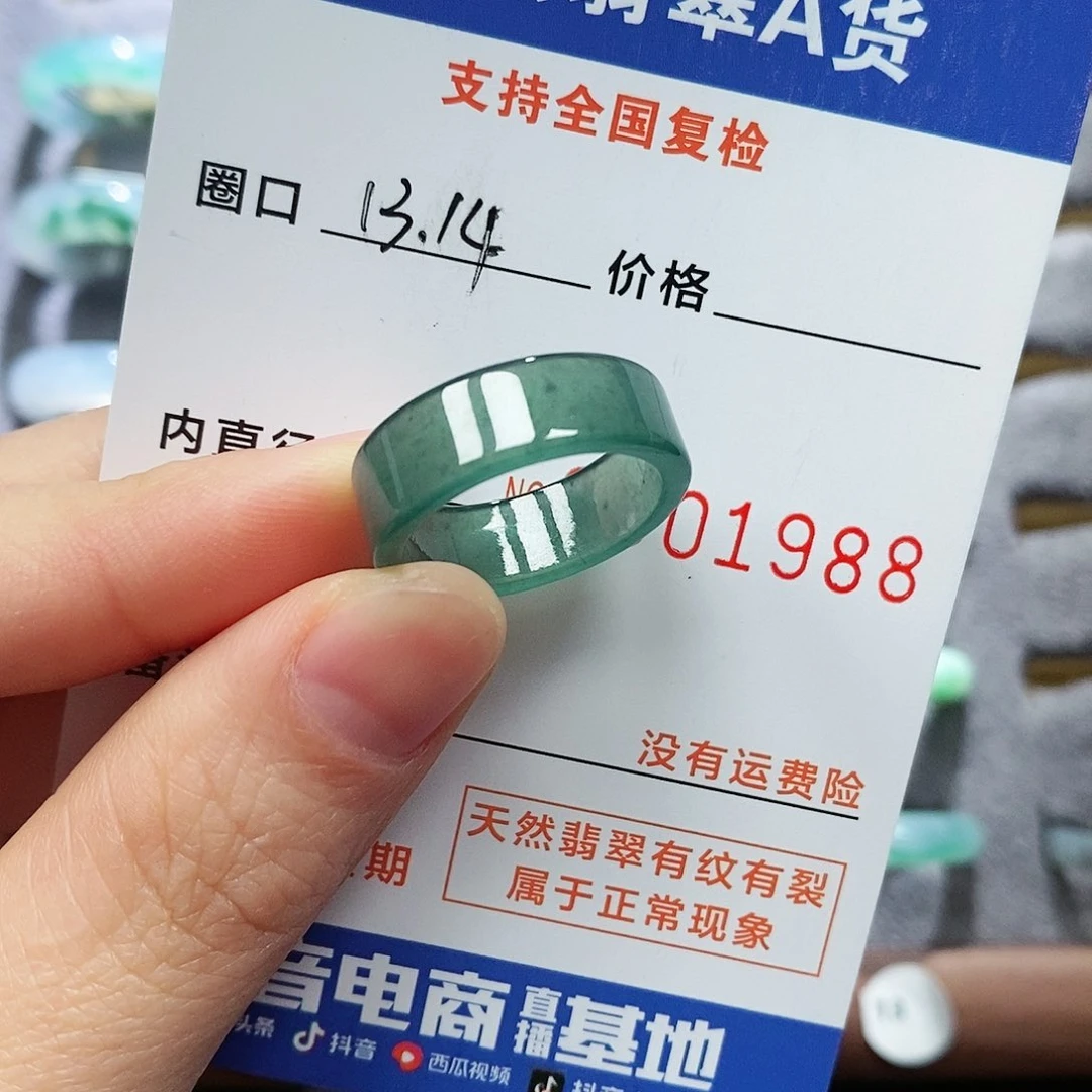 翡翠戒指未镶嵌翡翠