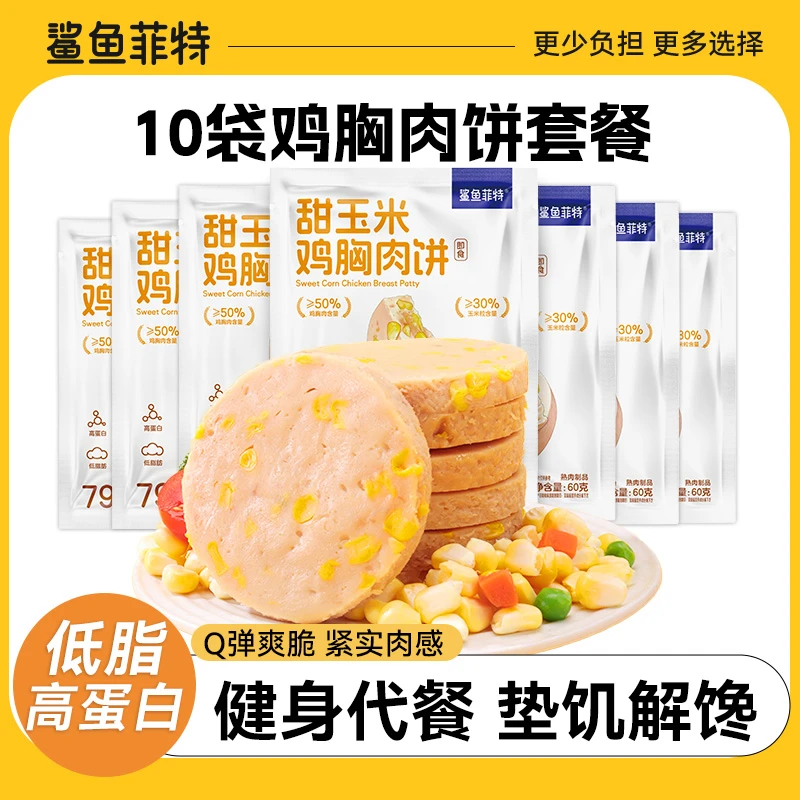 鲨鱼菲特高蛋白玉米鸡胸肉饼即食饱腹零食鸡肉饼轻食代餐年终大促