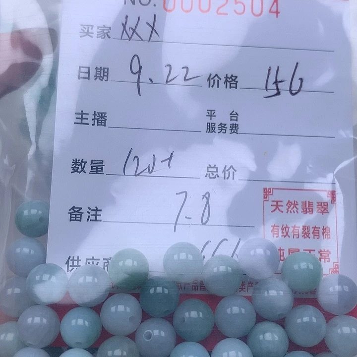 X***X翡翠散珠珠子。