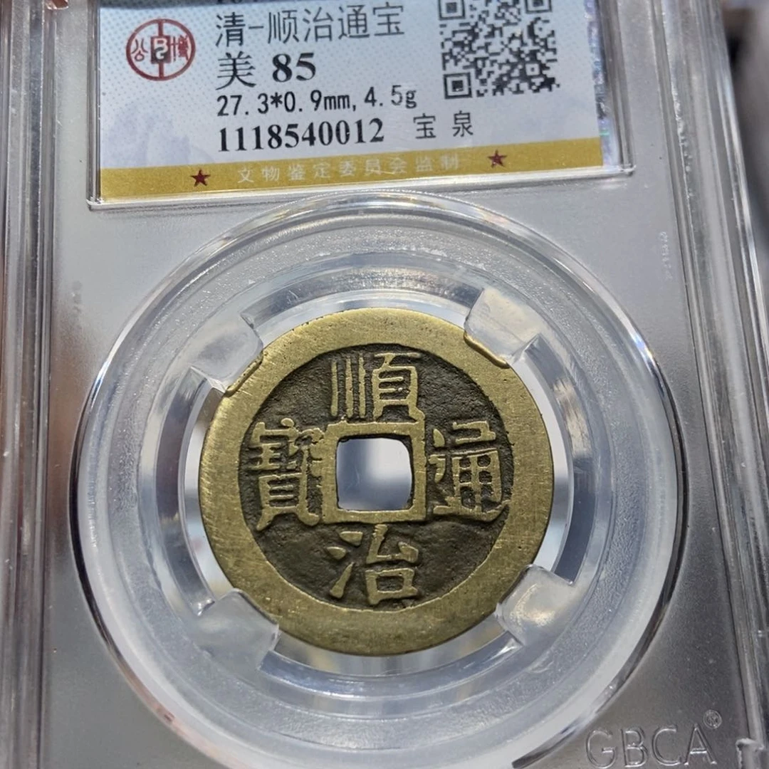 铜大头精选顺治通宝0012