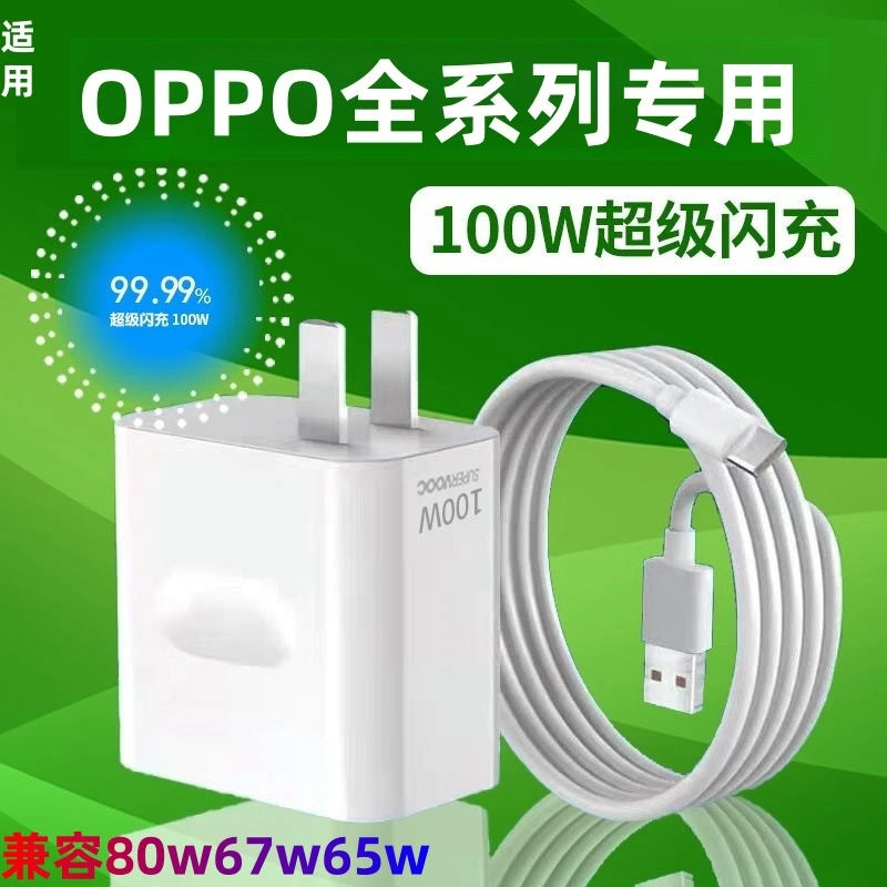 适用于oppo/R/K/系列100W快充充电器vooc充电原配数据线typec通用