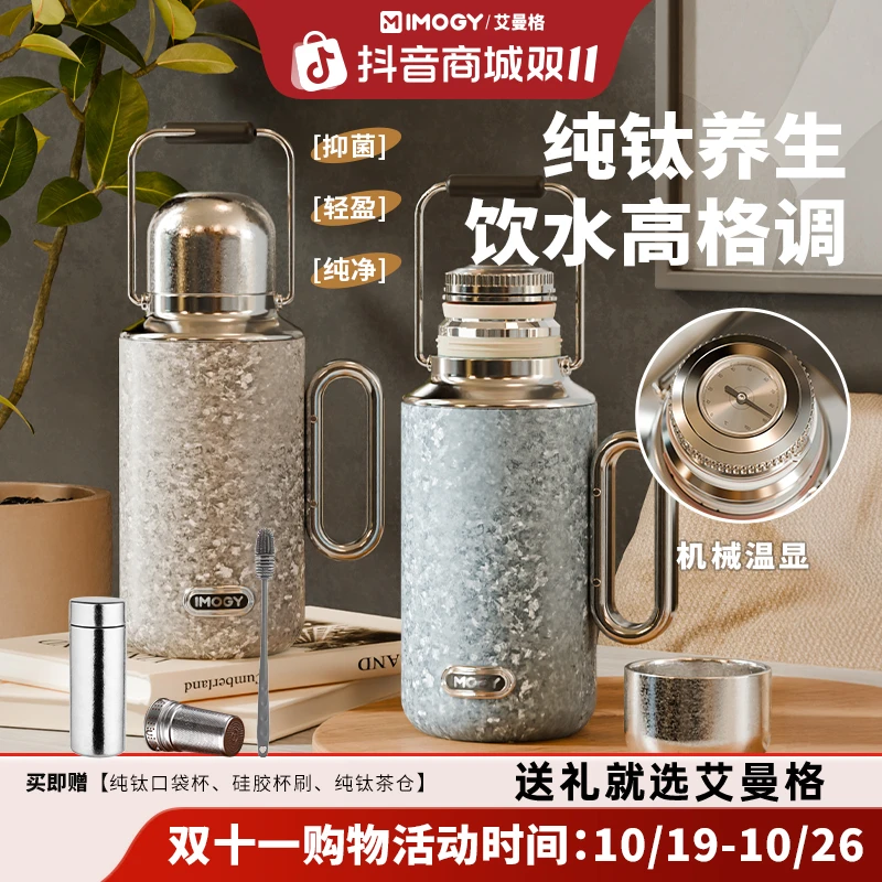 艾曼格纯钛壶户大容量保温杯焖茶壶纯钛车载全钛保温杯生日礼物