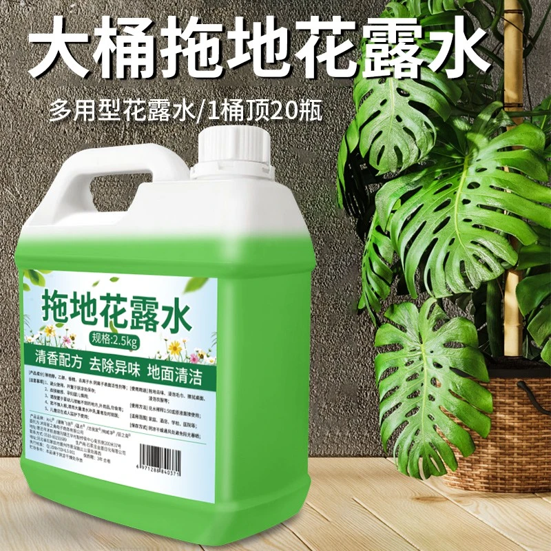拖地花露水专用清洁剂驱蚊防虫大桶装清香家用宾馆地板高浓缩喷雾