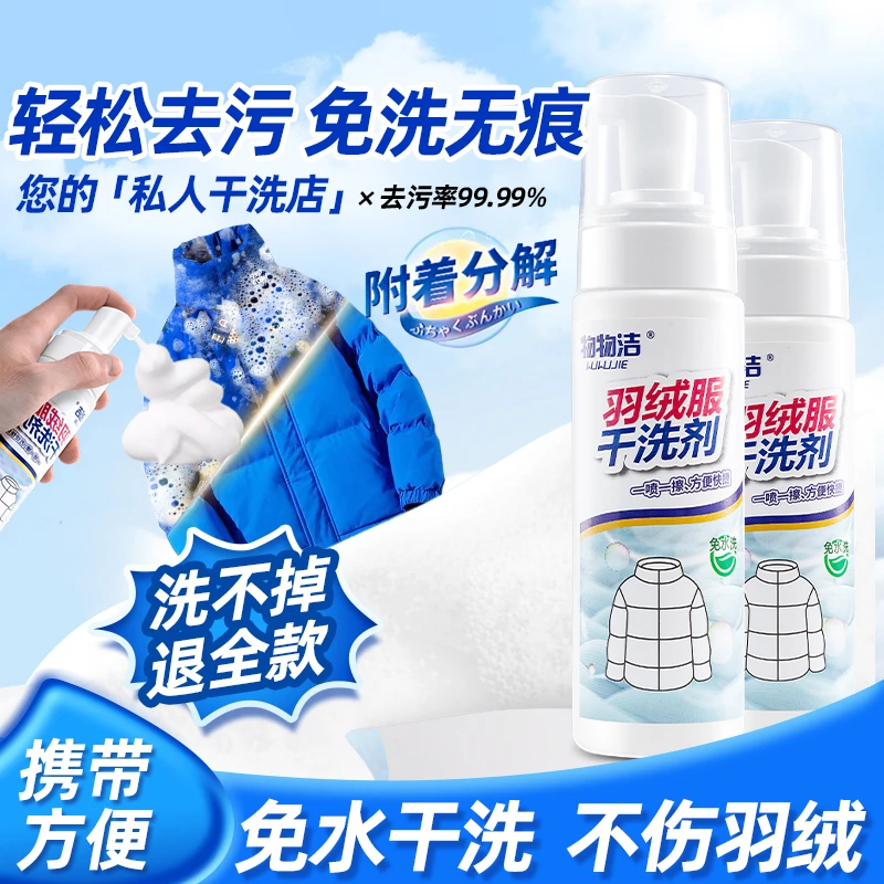 洗羽绒服神器白色卫衣清洗剂去衣服油渍发黄去油去黄污渍油污干洗