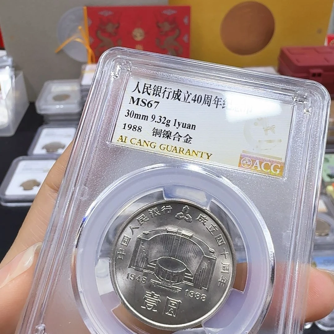 其他普通金属建行 ms67分