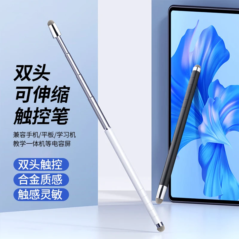 18-62cm伸缩触控笔双头加长款希沃电子白板黑板手机平板电容笔