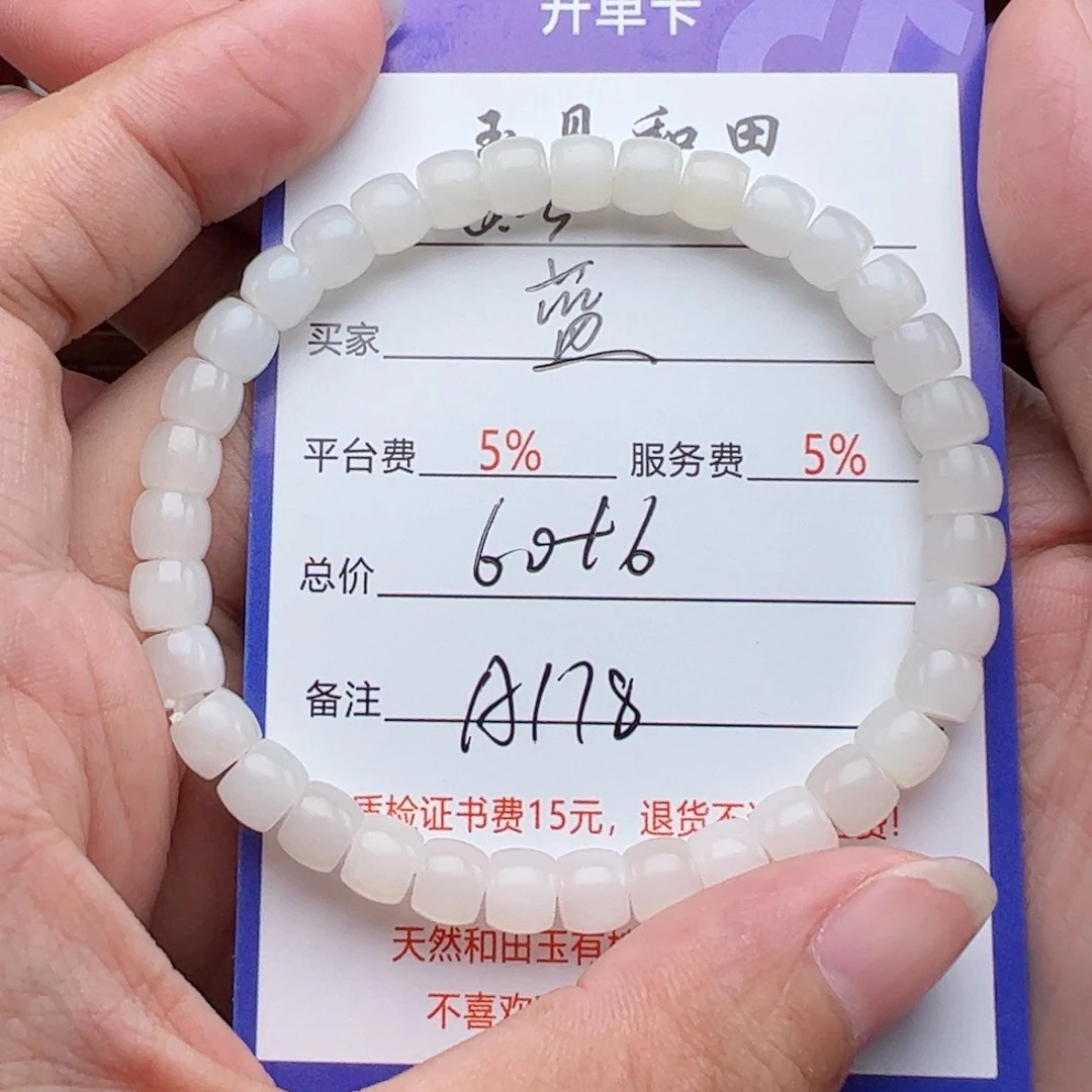 手链未镶嵌和田玉蓝***8