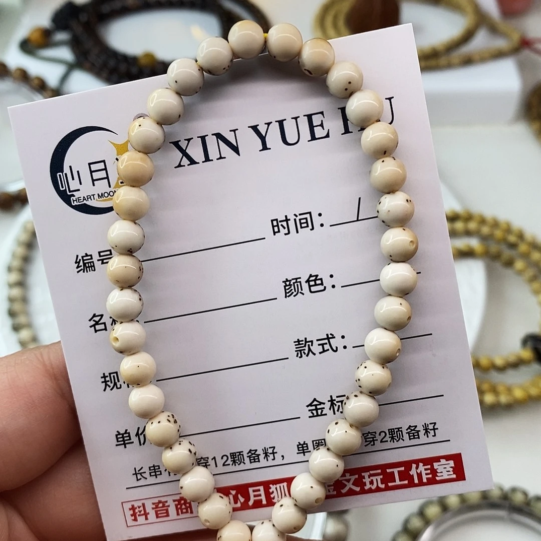 孟***白星月菩提手串卡6圆珠手持C