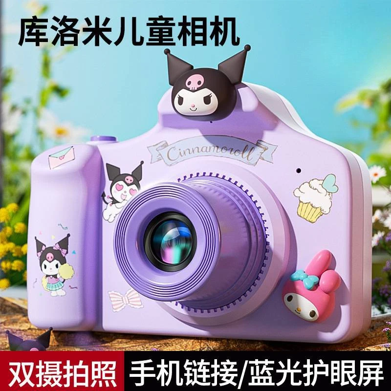 库洛米美乐蒂照相机可拍照可打印生日礼物新款玩具