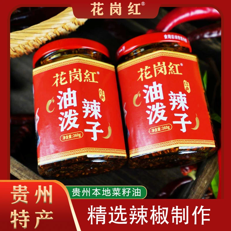 油泼辣椒贵州特产凉拌菜下饭菜拌面香辣红油辣椒遵义本地每口口香
