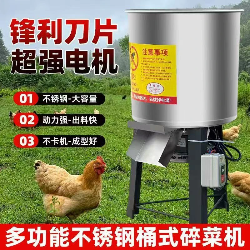 多功能家禽鸡鸭鹅电动不锈钢桶式养殖青饲料碎菜机