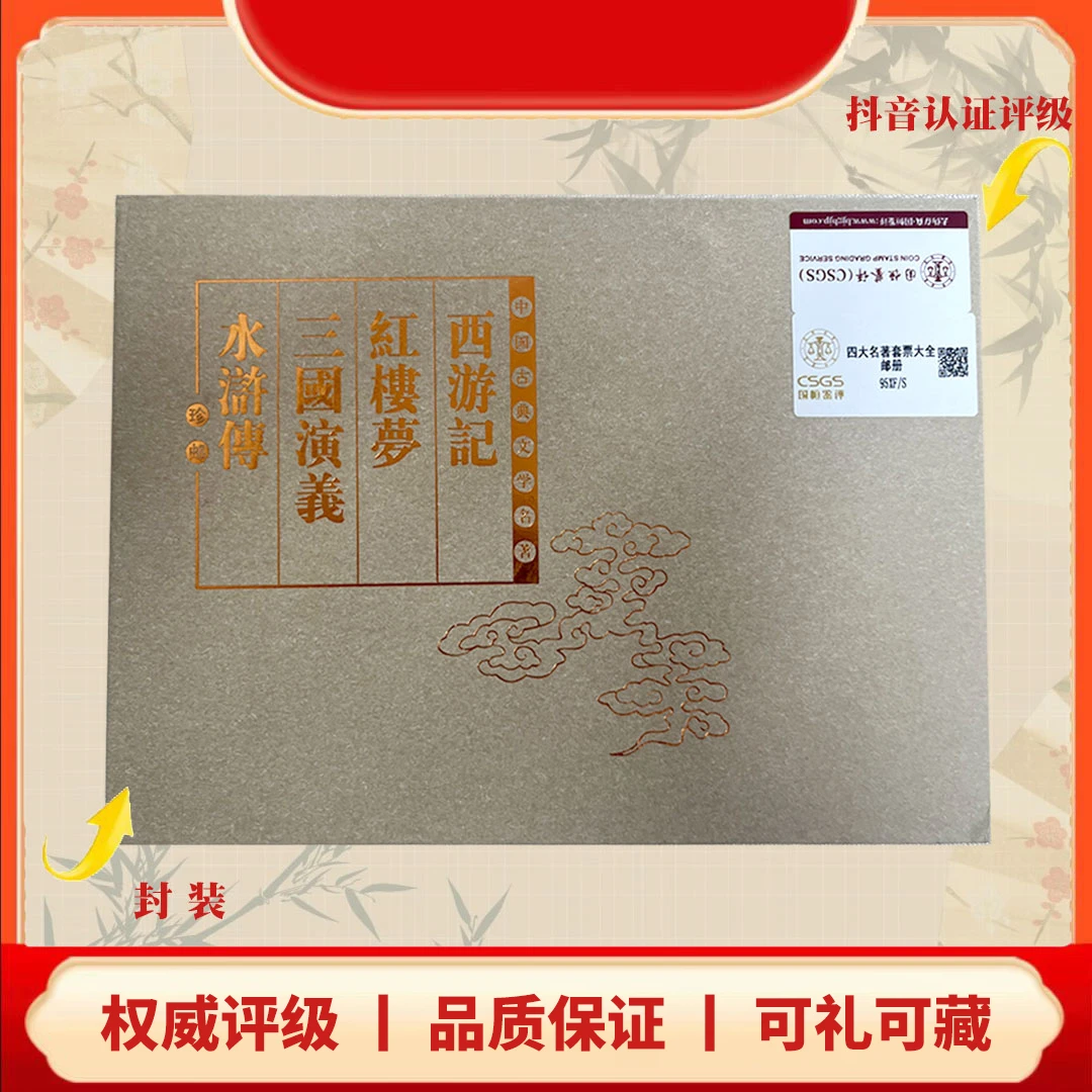 四大名著 中国邮票 W