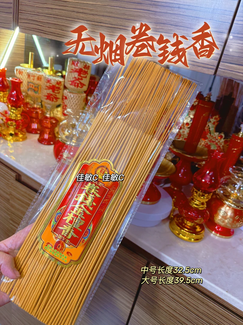 潮汕拜拜卷香家用无烟金香金檀香高档线香