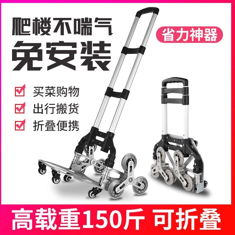 爬楼梯手拉车搬运拉货推车行李拉杆拖车买菜小拉车家用折叠手推车