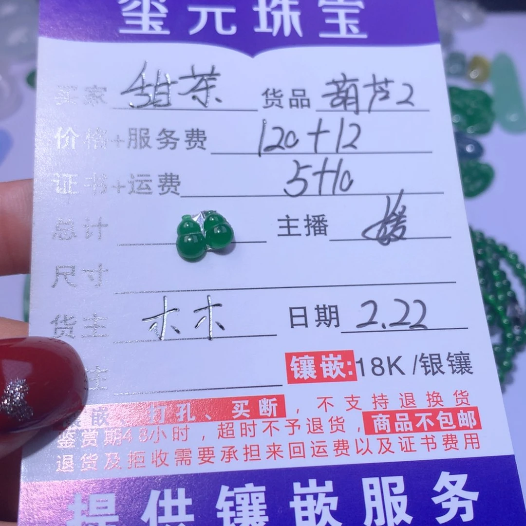 翡翠颈饰未镶嵌?*茶葫芦