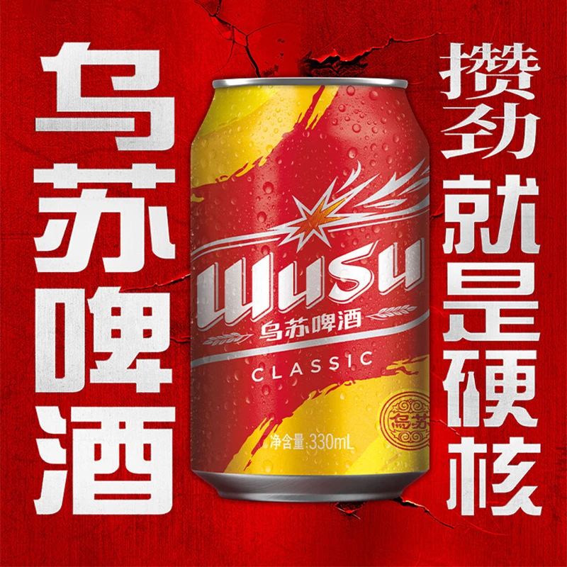 新疆啤酒整箱易拉罐听装烈性啤酒罐装乌苏啤酒经典黄罐330ml
