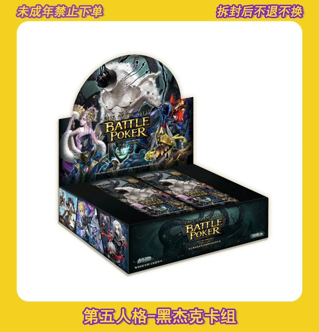 【非酋 】第五人格黑杰克战斗卡组盲盒代拆