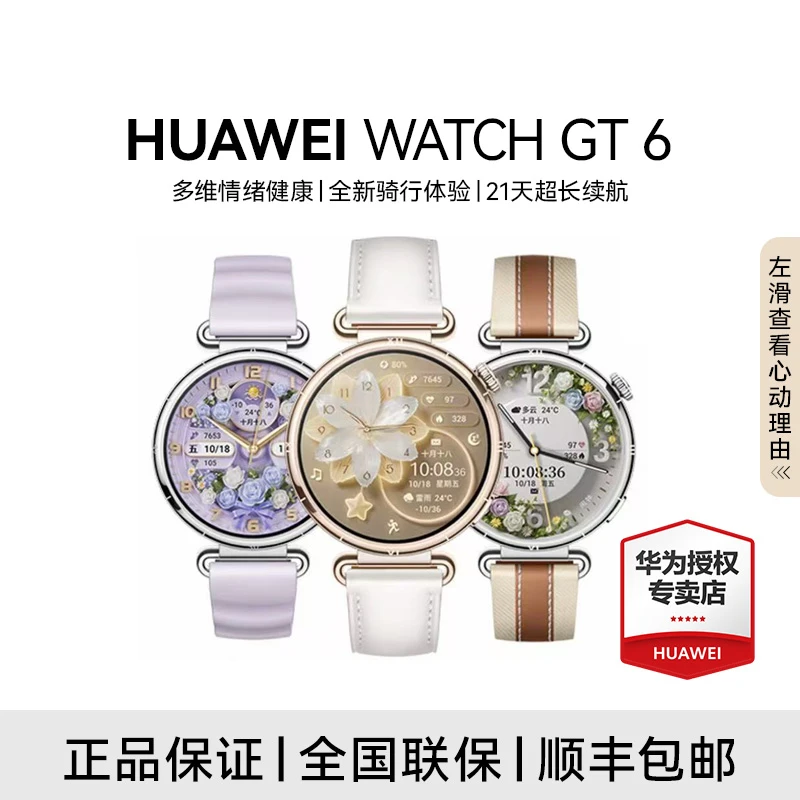 【满减/政府补贴】华为WATCH GT 6智能手表多维情绪健康骑行体验