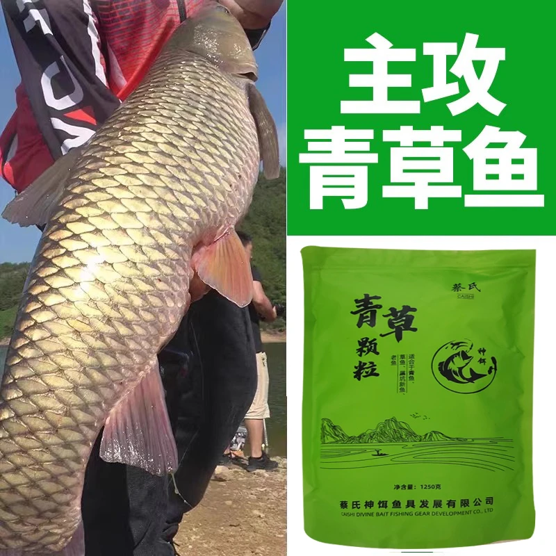 蔡氏鱼饵青草颗粒打窝专攻青鱼草鱼野钓黑坑湖库持久诱鱼台湾配方